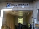 都営 大江戸線 新御徒町駅